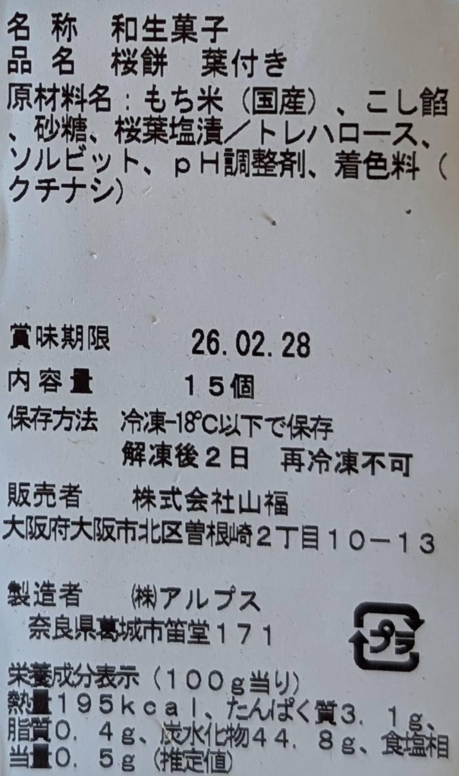 Amazon | 和菓子 冷凍 桜餅 15個（個20g）×36P さくらもち 桜もち